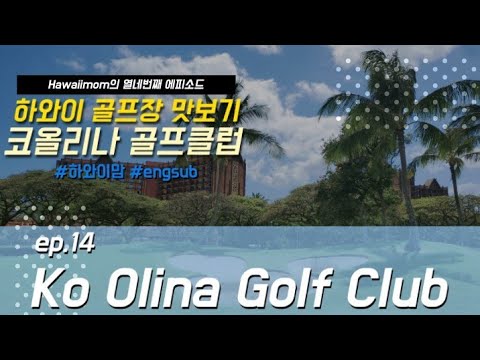 Ko Olina Golf Promo Code 08 21