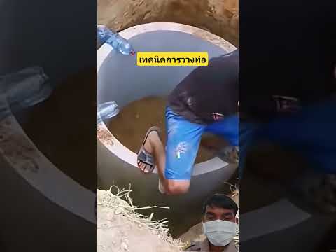 ใช้ขวดน้ำลองวางท่อปูน