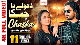Dhole Da Chaska Wajid Ali Baghdadi | New Year Gift Song 2025 | Baghdadi Production