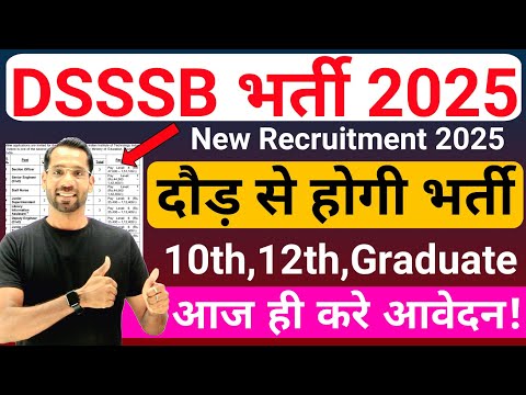 DSSSB New Vacancy 2025 | DSSSB Jail Warder Recruitment 2025 | DSSSB Jobs for 10th, 12th, Grad. Pass