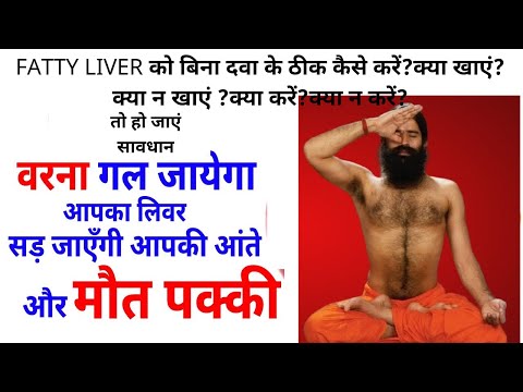 Fatty Liver या लिवर की कोई भी समस्या है, जड़ से ठीक करें इस आयुर्वेदिक दवा से || Best Home Remedies