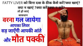 Fatty Liver या लिवर की कोई भी समस्या है, जड़ से ठीक करें इस आयुर्वेदिक दवा से || Best Home Remedies