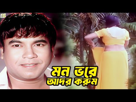 মন ভরে আদর করুম | Manna Movie Scene | Nodi | Shahnaz | Miju Ahmed  ⁨@RupnagarEntertainment⁩