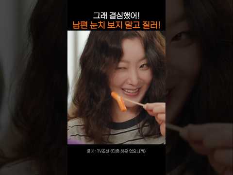 떡볶이 국물 흘렸잖아 #김희선 #드라마 #다음생은없으니까
