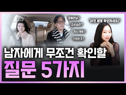 남자들한테 티 안나게 질문하는 방법 (당장 이대로 물어보세요!!)