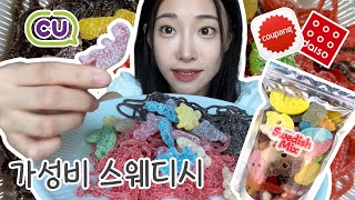 쿠팡 다이소 올리브영 털어 가성비 스웨디시 젤리 찾아 봄!🍭