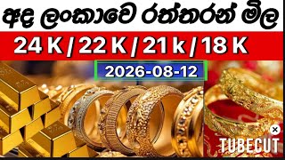 අද 🇱🇰 ලංකාවෙ රන් පවුමක අලුත්ම මිල. Today srilanka gold price . #goldrate #srilanka #අදරන්මිල  