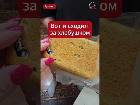 Вот такой хлеб с болтиком приобрели в одном из магазинов #гродно  #беларусь #belarus #хлеб #продукты