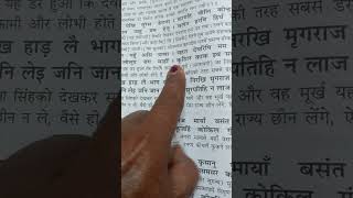 भोले बिहँसी महेश तब 👃👃👃👃👃