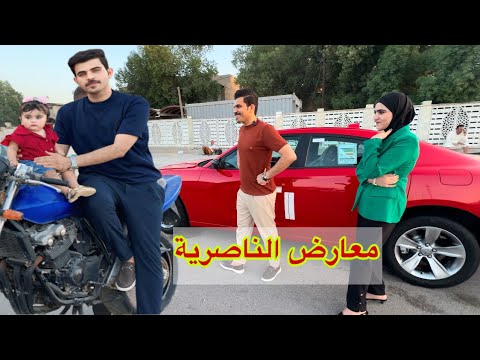 معارض الناصرية يوم الجمعة فلوك 2
