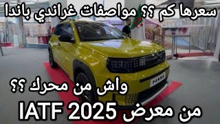 سعر متوقع لسيارة فيات باندا غراند المسوقة الجزائر لسنة 2026 مع المواصفات من معرض IATF 2025