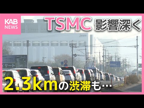 深刻化するTSMC周辺の交通渋滞 解消の見込みは?今後の対策は?