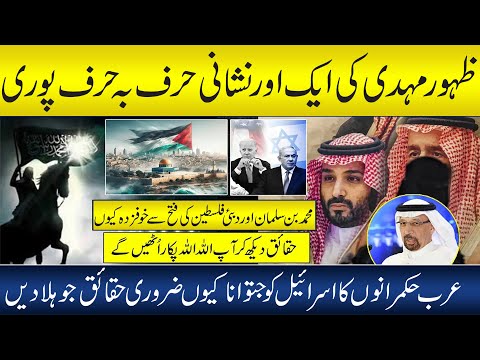 SHOCKING Truth: Why Gulf Rulers Fear Imam Mahdi More Than War!”