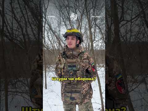 Ізюм чи Краматорськ? 🧐 #63бригада #СталевіЛеви