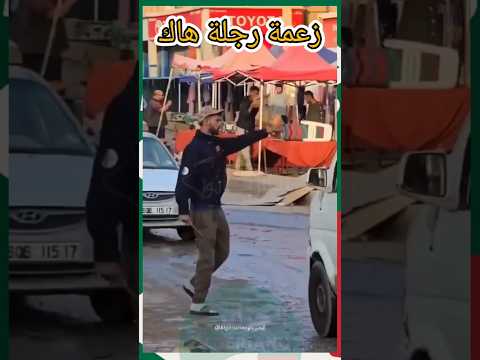 تڨول يغرسو فيهم بصح العالمية تربيهم next #اكسبلور #أمن #تيك_توك #الجزائر #دويتو #المستشار #اهميه