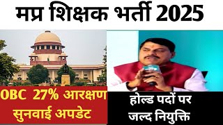अतुल कुमार शर्मा द्वारा शिक्षक OBC भर्ती  2025 की महत्वपूर्ण जानकारी