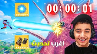 شو هاظ التحديث يا زلمة 🤯!!