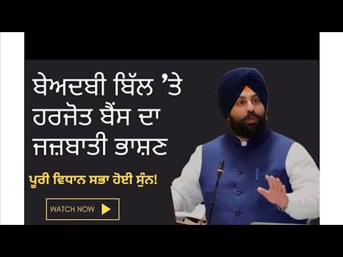 Harjot Bains