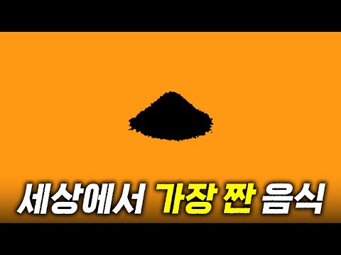 소금 아님