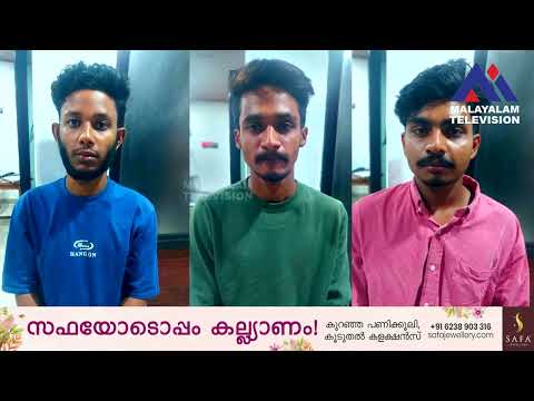 ടൂറിസ്റ്റ് ഹോമിൽ MDMA  വിൽപ്പന നടത്തുകയായിരുന്ന മൂന്ന് യുവാക്കൾ പിടിയിൽ,