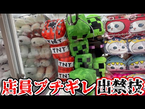 つるなかがゲーセンで暴れまくる映像がこちらです【店員ブチギレ出禁技12連発】