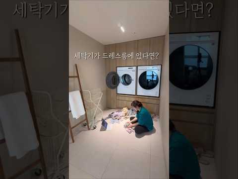 결혼19년차 주부의 드레스룸 인테리어 #shorts