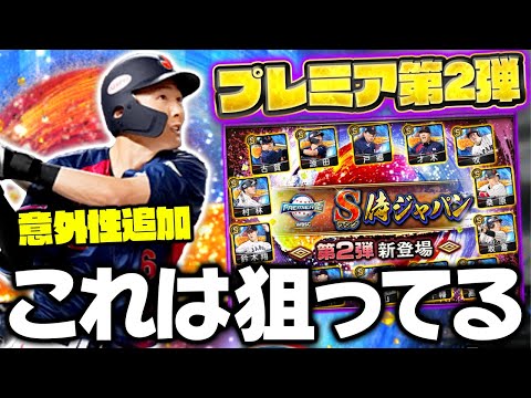 この特殊能力変更はKONAMI狙ってないか…？【プレミア12第2弾】【プロスピA】【プロ野球スピリッツA】