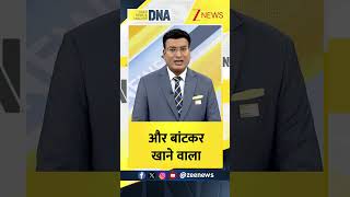 #Dnashorts:छीनकर खाने वाले का कभी पेट नहीं भरता... | Aaj Ka Sandesh | Zee News #dnawithrahulsinha
