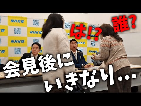 【立花孝志 】記者会見が終わると同時に謎の二人組が現れて、、ついには口論に発展、、【NHK党 NHK受信料】