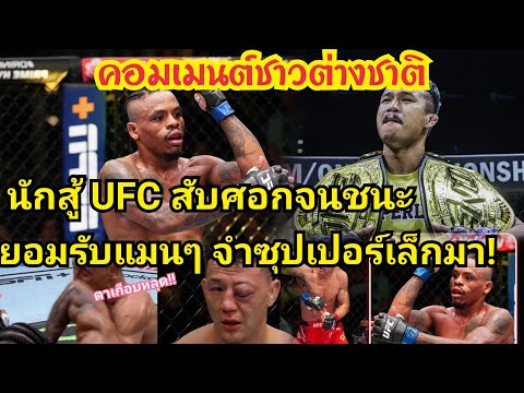 นักสู้ UFC สับศอกคู่ต่อสู้จนชนะ ยอมรับ จำ ซุปเปอร์เล็กน็อกแฮกเกอร์ตี้ มา