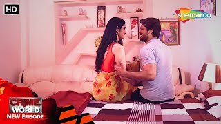 অপরের স্ত্রীকে ভালোবেসে সর্বনাশ || Crime World | Bangla Crime Show | বাংলা ক্রাইম | Full Episode