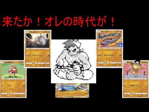 歴代最弱四天王と呼ばれた初代シバパ、ポケポケなら強い説【ポケポケ】【ゆっくり実況】【ポケカポケット】Pokémon Trading Card Game Pocket