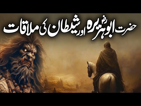 Hazrat Abu Huraira R.A Aur Shaitan Ka Waqia | Story of Abu Hurairah | Sahabah | Meezan