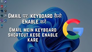 Gmail mein keyboard shortcut kese enable kare | जीमेल में कीबोर्ड शॉर्टकट कैसे इनेबल करें