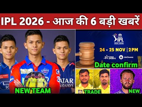 IPL 2026 News Today || GT & CSK Trade Players | IPL Auction 2026 Date || Y Jaiswal New Teams
