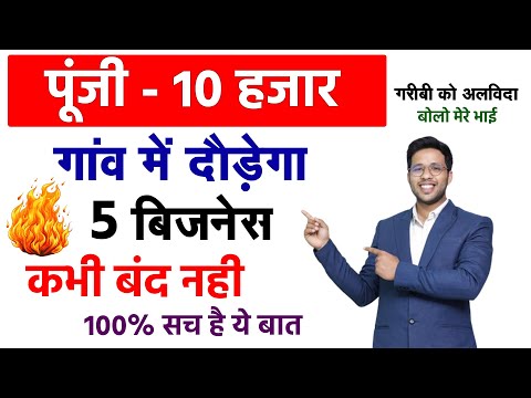 गांव के अन्दर दोड़ेंगे पैसा आता रहेगा 🤔रु.35000/ New Business ideas 2025| Small Business ideas India