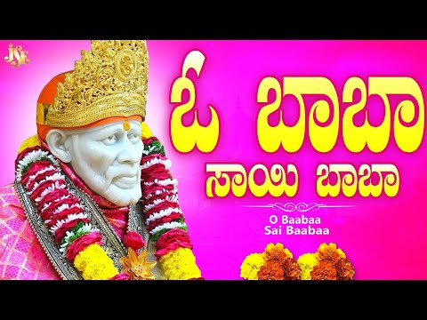 ಗುರು ಪೂರ್ಣಿಮಾ ಸ್ಪೆಷಲ್ ಸಾಂಗ್ 2025 || ಓ ಬಾಬಾ ಸಾಯಿಬಾಬಾ || ಕನ್ನಡ ಲಿರಿಕ್ಸ್  #Saibaba #Gurupournima