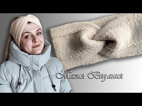 Эффектная повязка на голову