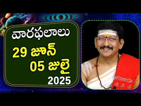 29nd June to 05 july 2025 వారఫలాలు || Weekly Rasi Phalalu By Dr. Bachampally Santosh Kumar Sastry