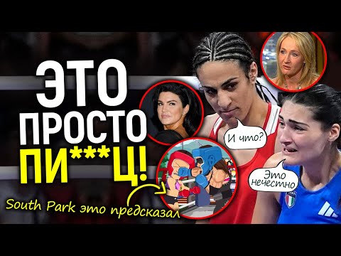 Дж. Роулинг и Джина Карано разносят Олимпиаду 2024 после того как мужчина уничтожил женщину в ринге!
