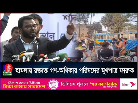 শহীদ মিনারে অন্তর্বর্তী সরকারকে নিয়ে মন্তব্যের জেরে হা`ম`লায় পণ্ড সমাবেশ