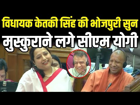 विधायक Kekti Singh की भोजपुरी सुन मुस्कुराने लगे CM Yogi | Headlines Bihar