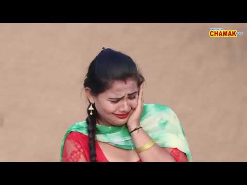 इस दुल्हन का शराब पीना एक मजबूरी थी  मरती क्या ना करती Rajasthani Chamak Music 2025