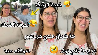 شحال عندي من شهر؟ وها ايمتا غادي نولد🥹دعواتكم معايا🙏🏻خرجنا نديرو بيكنيك وليت بغا غير نضارب😂لموت ضحك😂