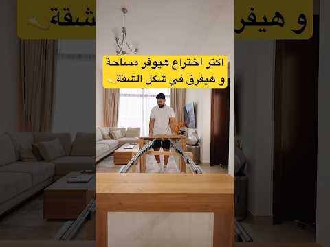 الاختراع ده فرق معايا جدااا في و وفرلي مساحة رهيبة🌟