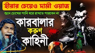 মহরমের সেরা, শাহানুর আলমের নতুন ওয়াজ┇Sahanur Alam Waz┇Sahanur Alam Jalsa┇New Bangla Waz 2025 #jalsa