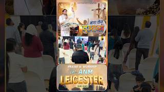 𝐖𝐎𝐑𝐒𝐇𝐈𝐏 𝐖𝐈𝐓𝐇 𝐀𝐍𝐌 𝐋𝐄𝐈𝐂𝐄𝐒𝐓𝐄𝐑 | 𝟏𝟗-𝟎𝟒-𝟐𝟎𝟐𝟔