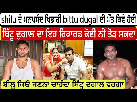 Bittu Dugal Biography | Kabaddi live