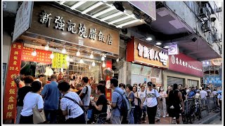 香港燒味 Roast Pork for Chinese Festival Hong Kong Food 每逢到中秋節 家家戶戶買燒肉過節 乳豬燒腩骨火熱搶購 燒鵝燒鴨都掃清 香港美食 新強記燒臘飯店