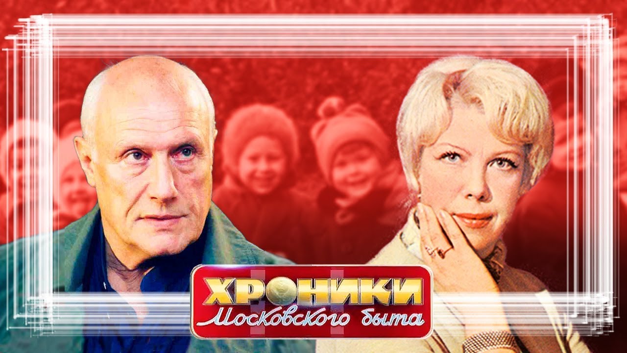 Бездетные звезды. Хроники московского быта